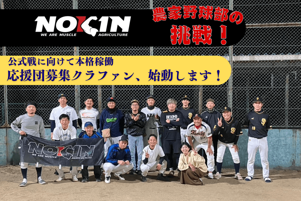 農業をもっと身近に、もっとおもしろく。和歌山発・若手農家チーム「農筋（のうきん）」を応援するクラウドファンディングが始動