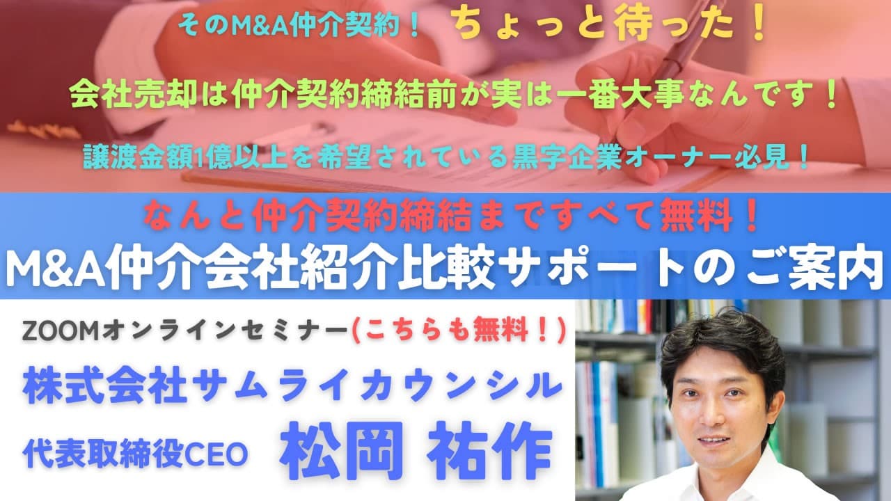 なんと無料！最適なM&A仲介会社の選定を実現する「M&A仲介会社紹介比較サポート」サービス提供開始