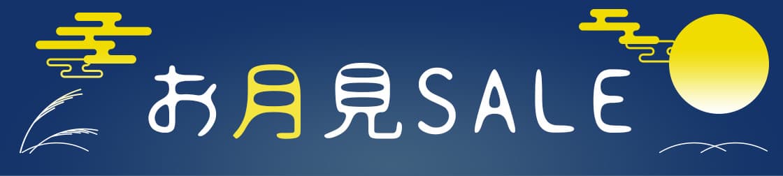 【今日まで！】PR3回＋SNS広告30万impが月額3万円！「お月見セール」のご提案［NEWSCAST］