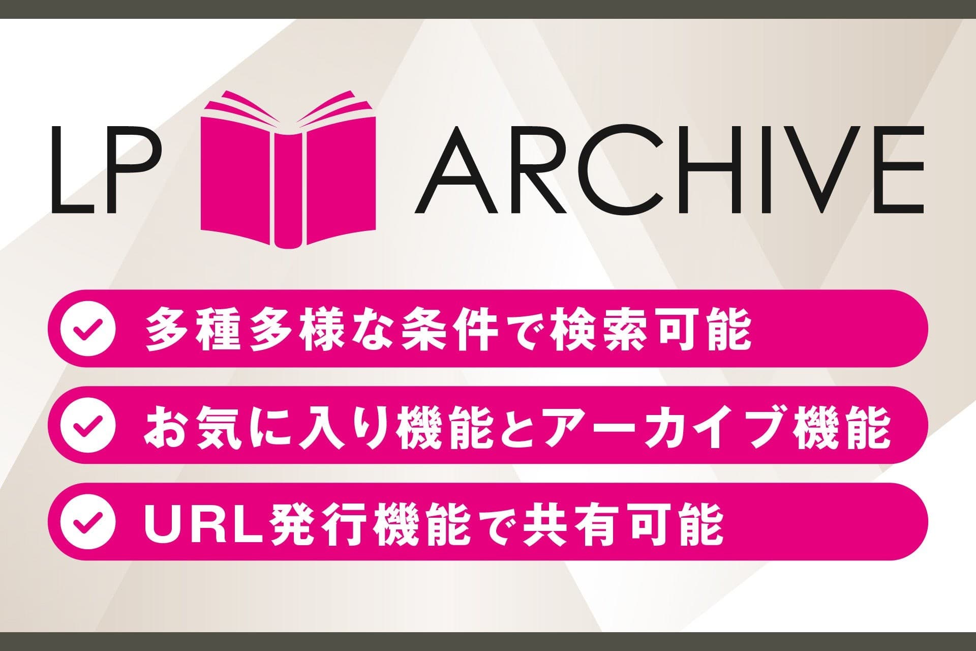 国内最大級LPデザインアーカイブ、6万件のデザイン事例を無料公開