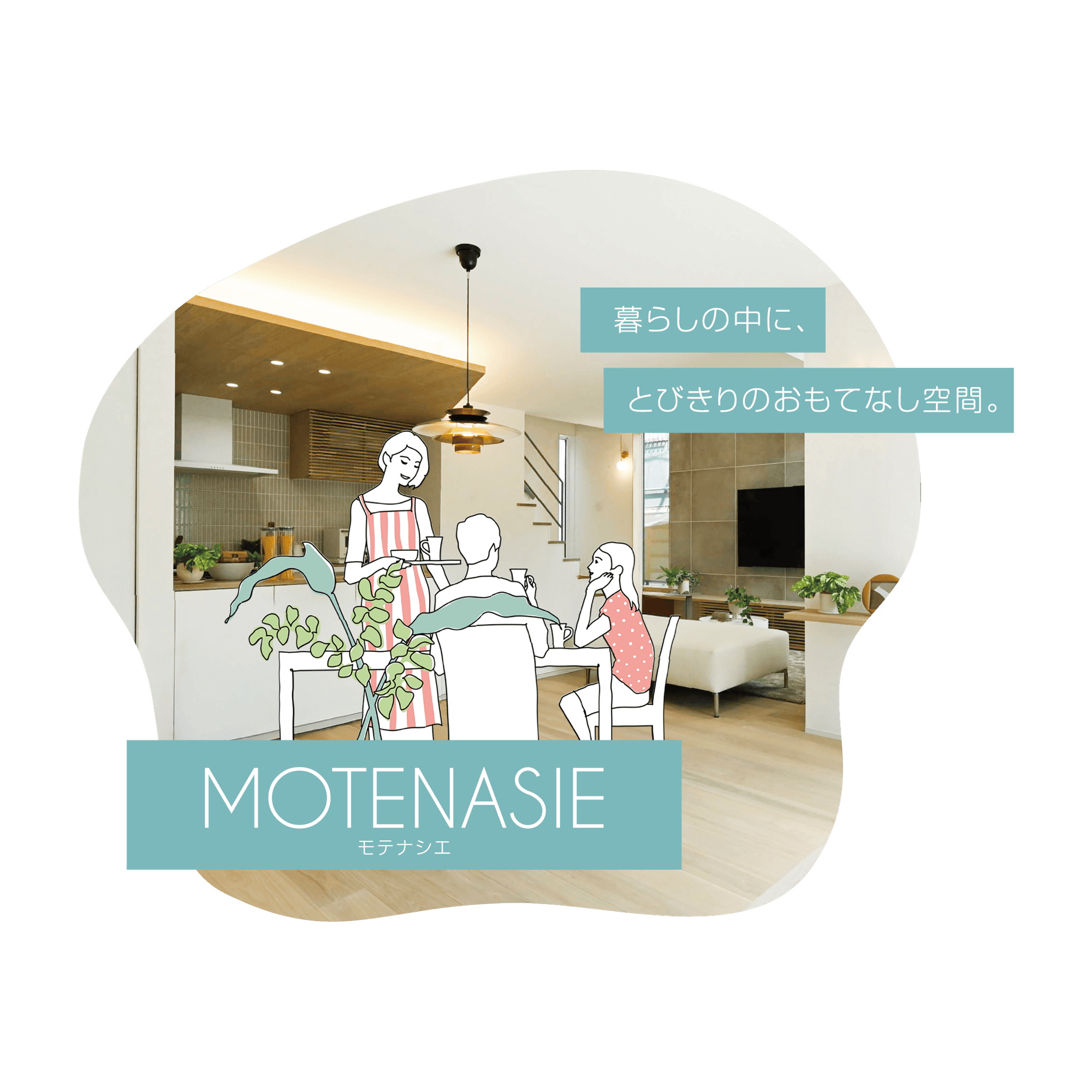 京都に映える、さりげない美しさ。上質なおもてなしの住まい。 MOTENASIE ［ モテナシエ ］ 誕生！