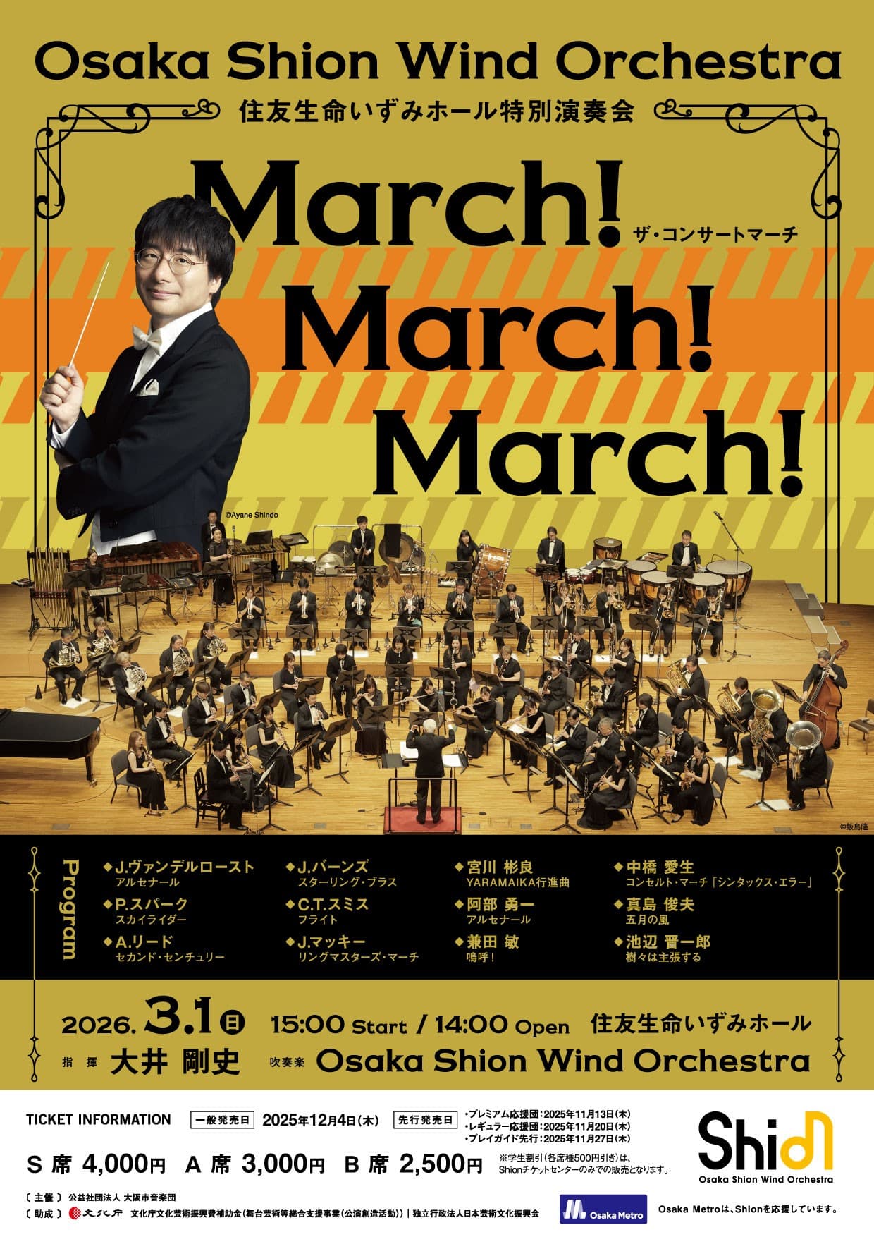 今年で7回目の開催！「住友生命いずみホール特別演奏会 MARCH! MARCH! MARCH!」プログラムなどの詳細を発表！