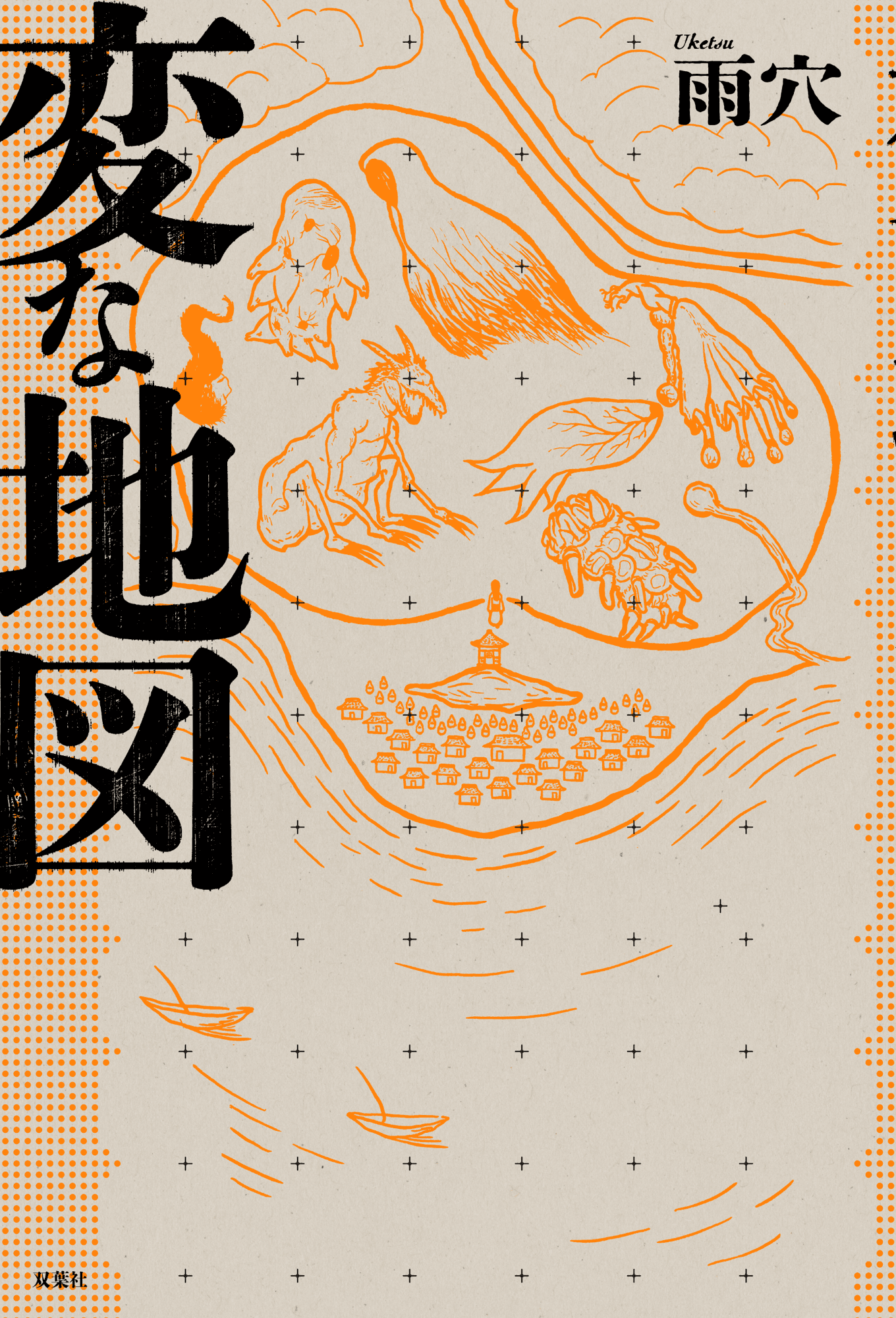 雨穴最新作『変な地図』は“小説×地図”でナゾを読み解く！　雨穴制作「史上最多２４７点」の「地図」と「図版」で描く、誰も見たことがない新感覚“マップ・ミステリー”――主人公は、あの栗原さん！