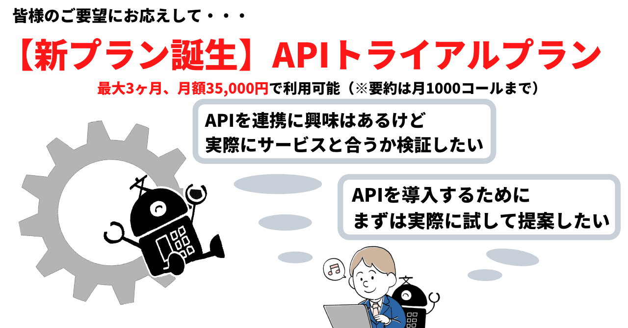 月額35,000円でAPI連携が可能に！「文章要約AIタンテキ」新APIトライアルプラン登場！
