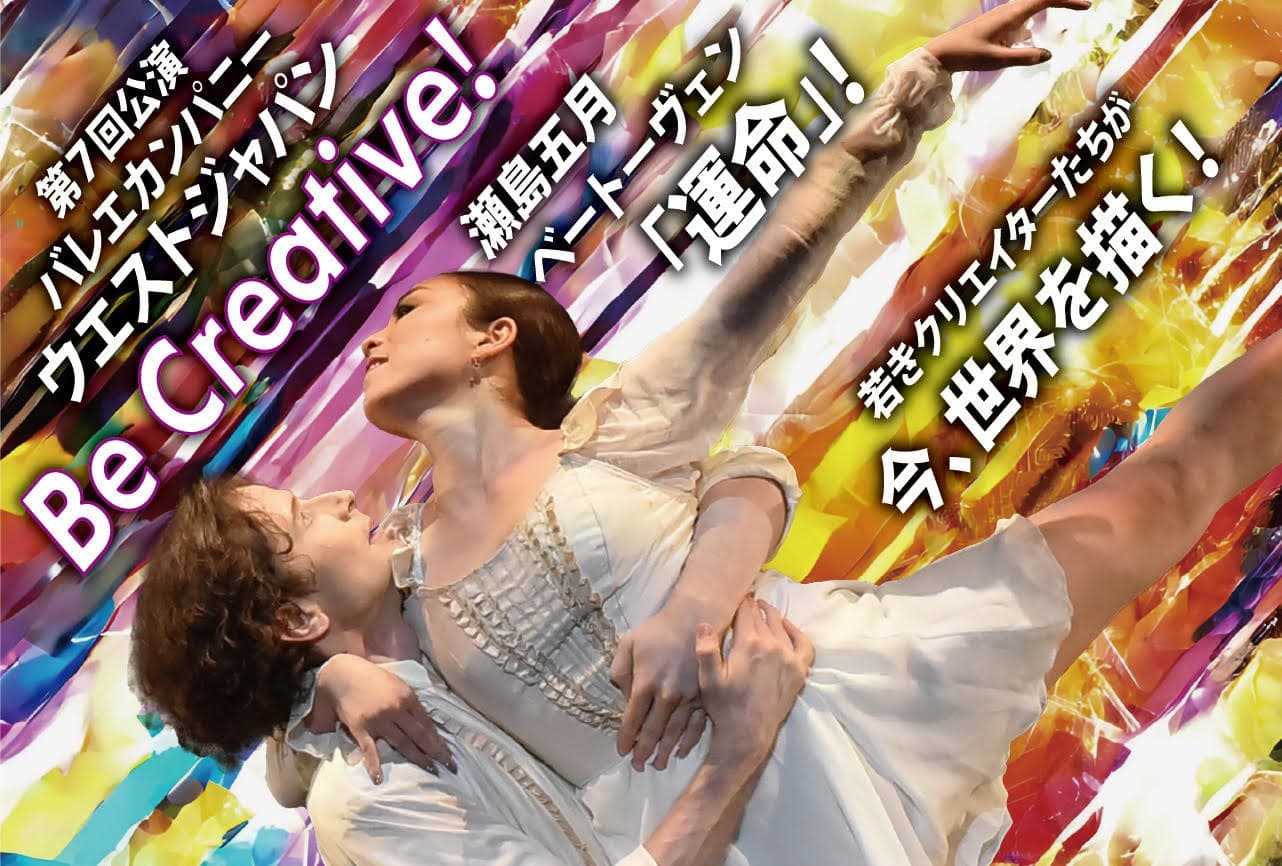 ベートーヴェン『運命』、『白鳥の湖』、テクノ音楽、坂本龍一etc.　多彩な音楽で「今、世界を描く」ダンス公演　神戸文化ホールにて11月9日（日）14時開演