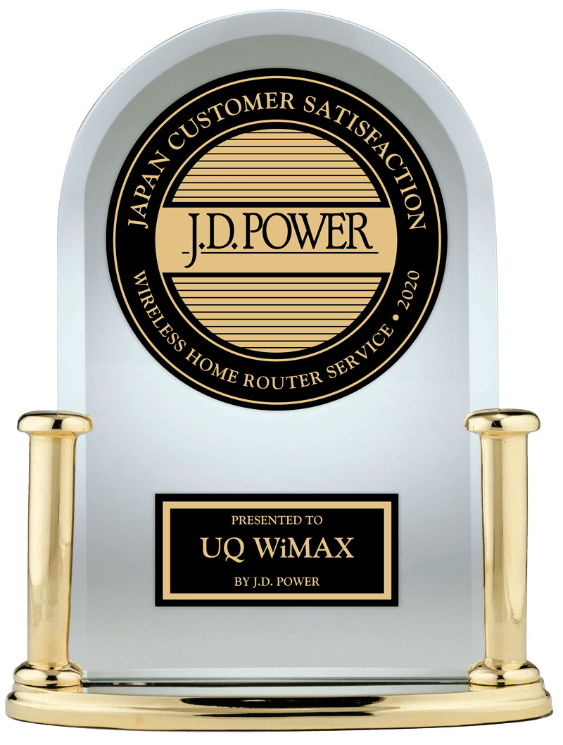 UQ WiMAXが2年連続で総合満足度第1位を受賞