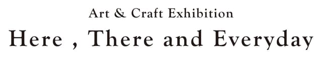 うつわインテリア合同作品展示会運営委員会