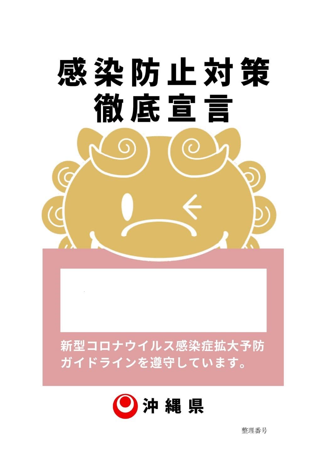 【沖縄エリア】グリーンリッチホテルの感染防止対策徹底宣言！【那覇店・沖縄名護店】