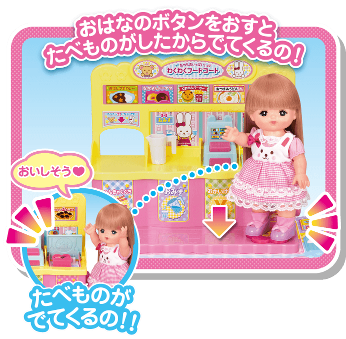 メルちゃんがフードコートでおしょくじできる 「たべものいっぱい！わくわくフードコート」が新登場！ 主な玩具専門店・量販店で、4月27日(土)に発売いたします。