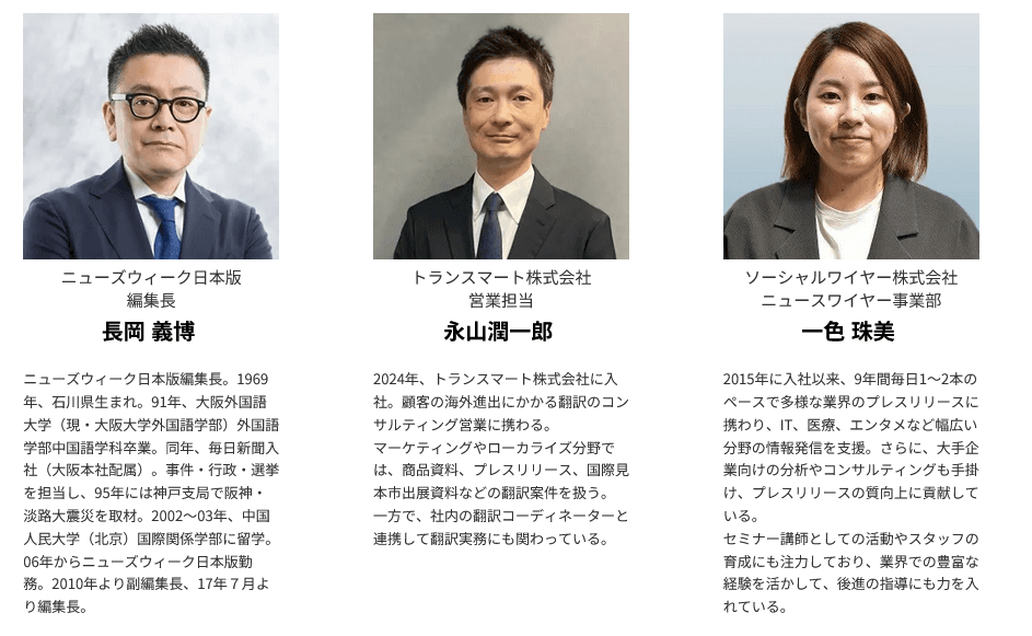 【編集長と名刺交換できる！】NEWSWEEK×アットプレス×トランスマート無料セミナー10/11開催