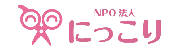 NPO法人にっこり