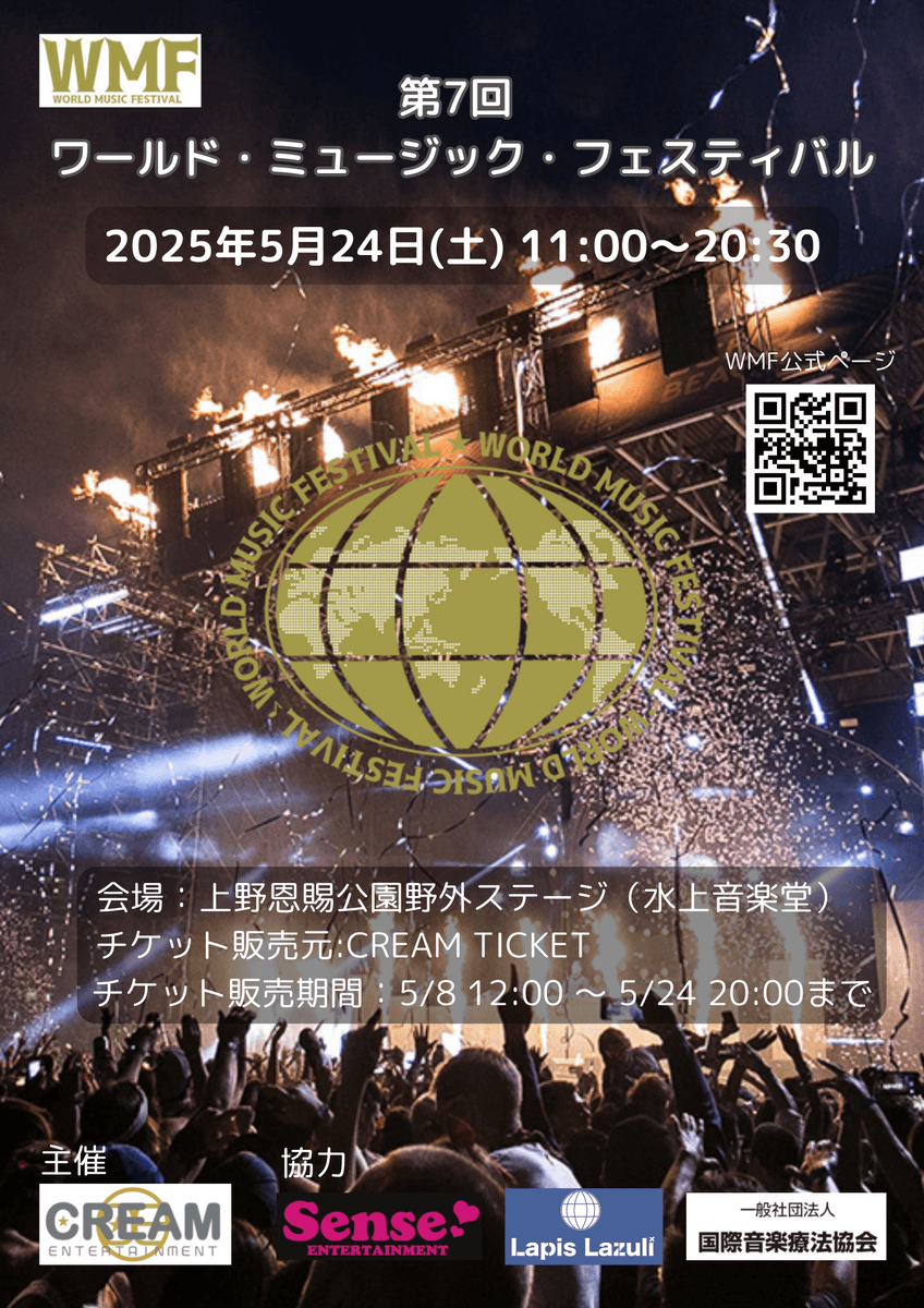 世界の音楽・映画・グルメが一度に楽しめる！「WORLD MUSIC FESTIVAL」、5月24日に上野で開催！