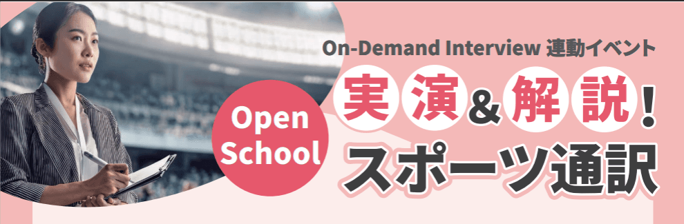 【インタースクール】★東京新校舎・大阪校 Open School 開催★