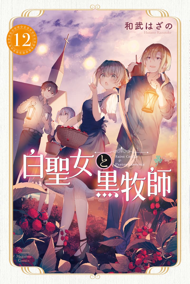 7月放送アニメ『白聖女と黒牧師』新キャラクター&キャスト公開！ ギーゼルベルトは前野智昭に、フレデリカには上田麗奈が決定! 戸松遥演じるメルのボイス動画も本日初公開！