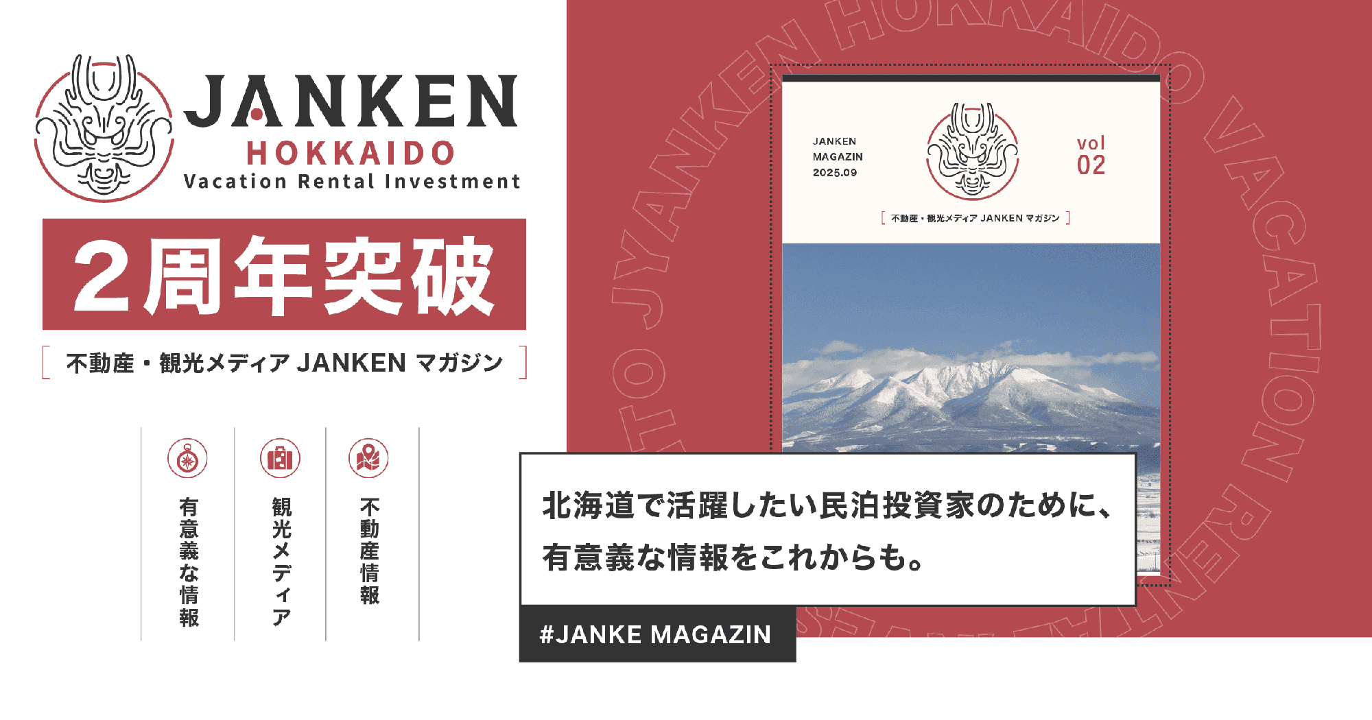 JANKENを支える不動産・観光メディア「JANKENマガジン」が、開始から2年を突破！