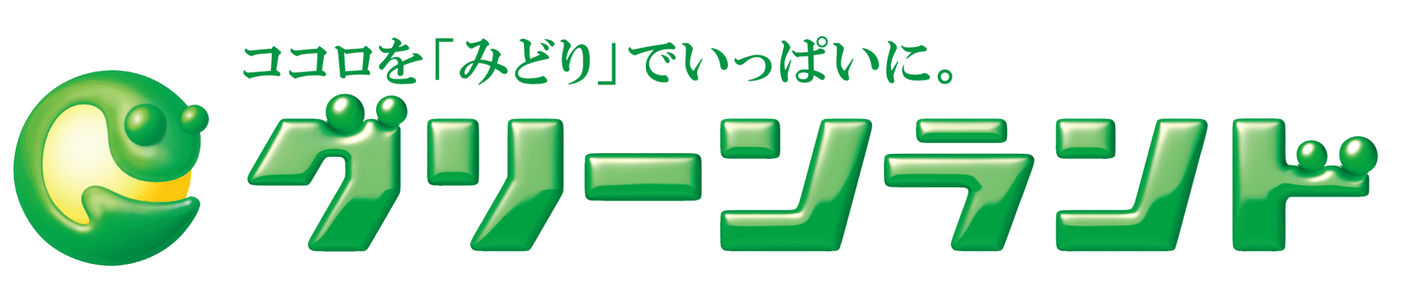 グリーンランドリゾート株式会社