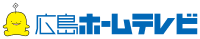 広島ホームテレビ