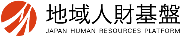 一般社団法人地域人財基盤