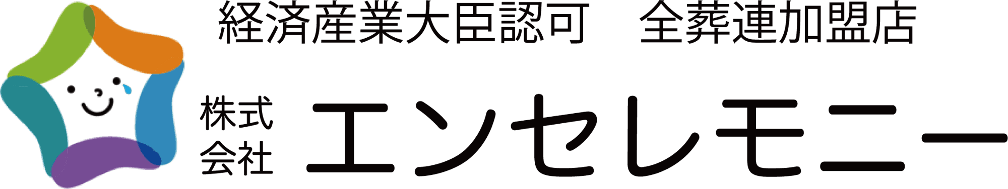 株式会社 縁セレモニー