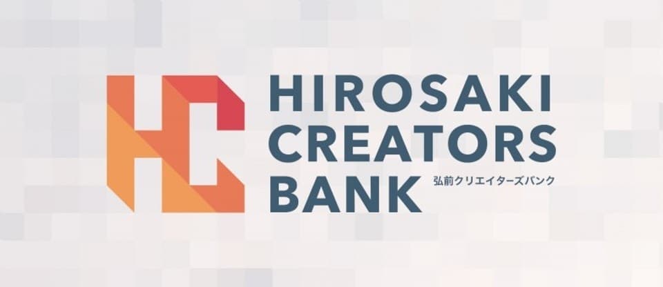 弘前クリエイターズバンク