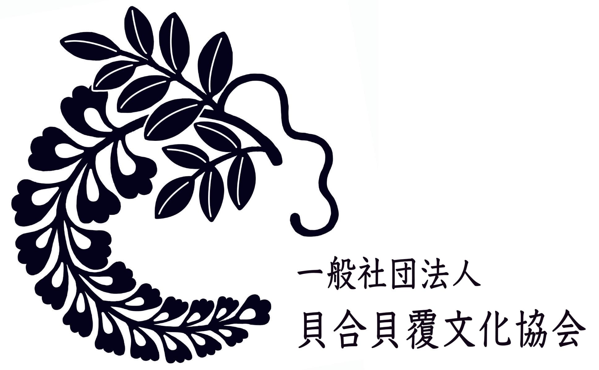 一般社団法人貝合貝覆文化協会