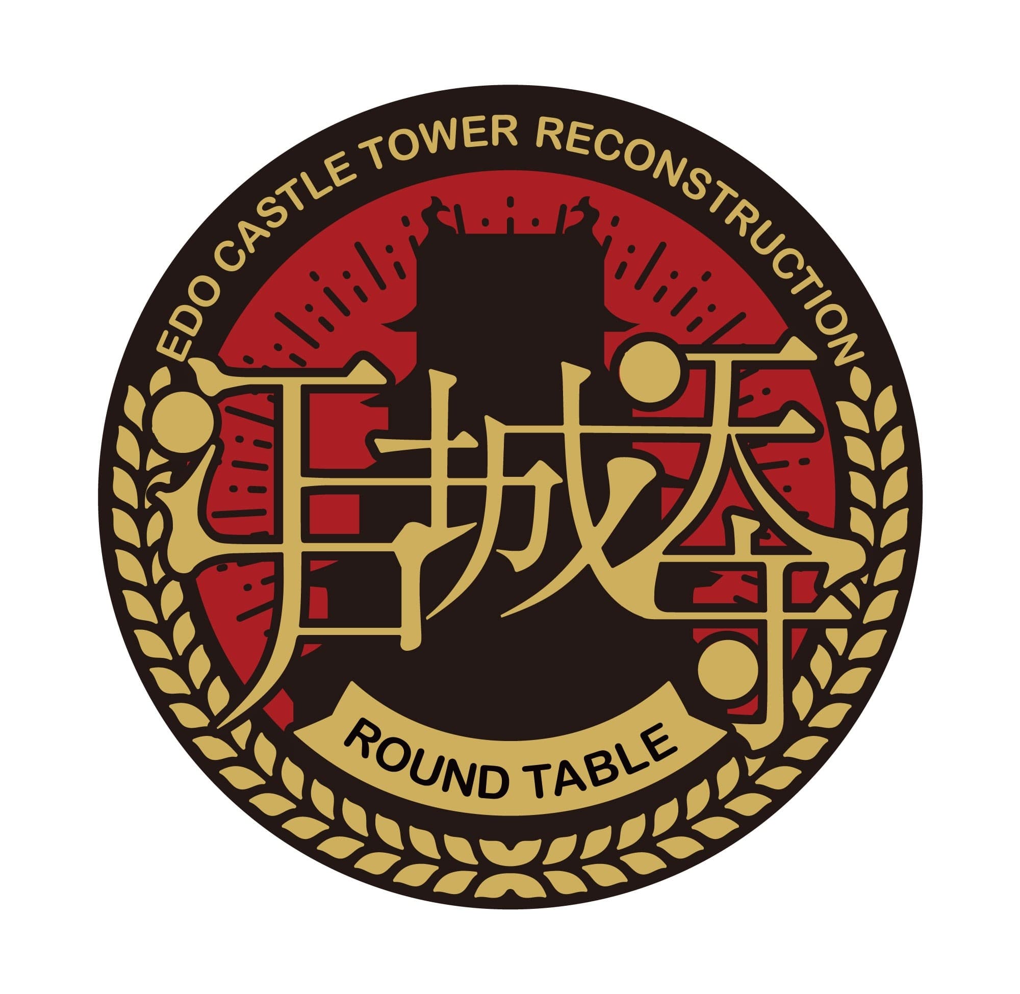 一般社団法人IKIZAMA　江戸城天守再建事務局