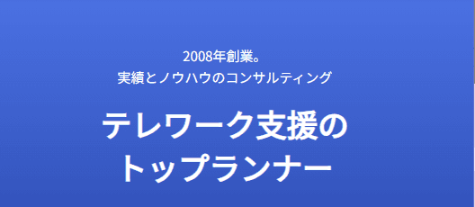 株式会社テレワークマネジメント