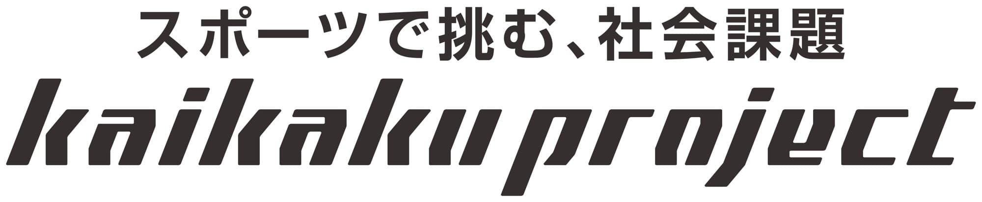 認定NPO法人改革プロジェクト
