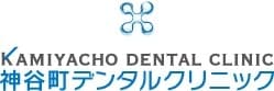 神谷町デンタルクリニック