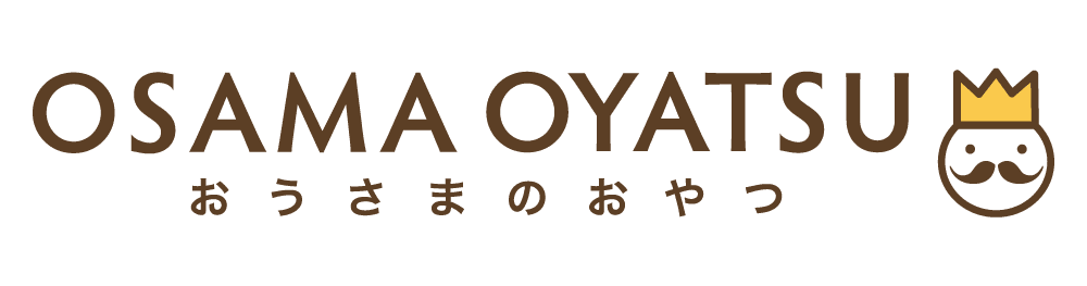 おうさまのおやつ