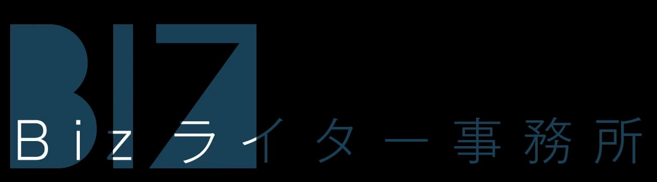 Bizライター事務所