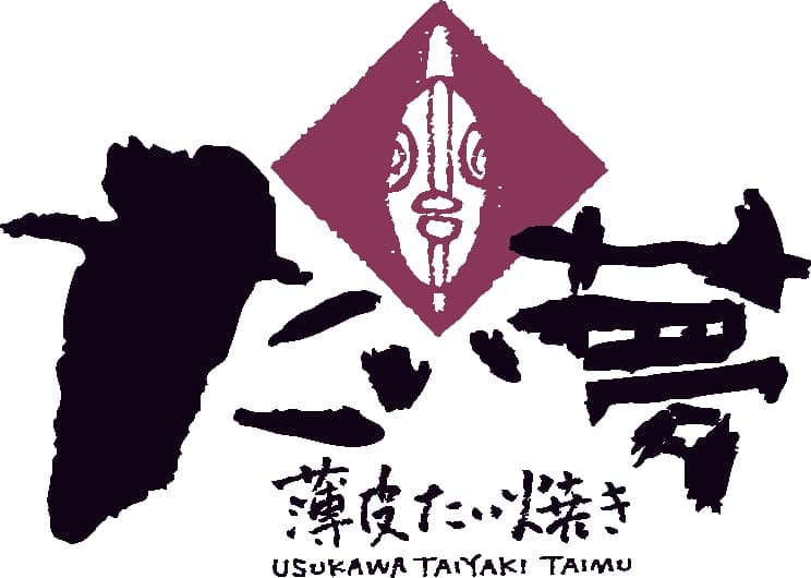 薄皮たい焼き　たい夢