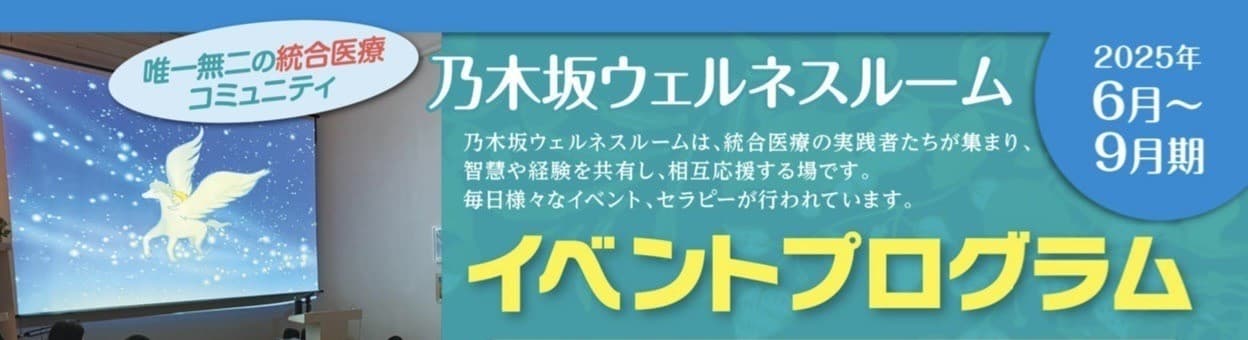乃木坂ウェルネスルーム
