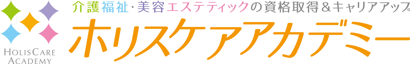 ホリスケアアカデミー