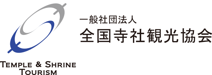 一般社団法人全国寺社観光協会