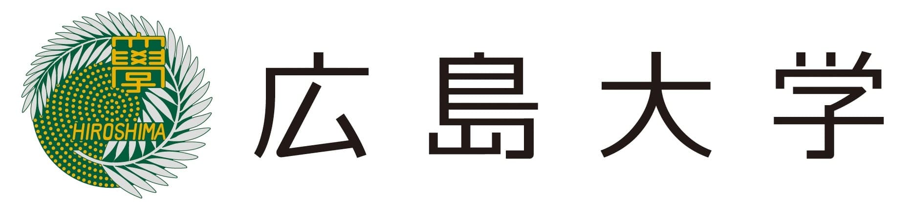 国立大学法人広島大学
