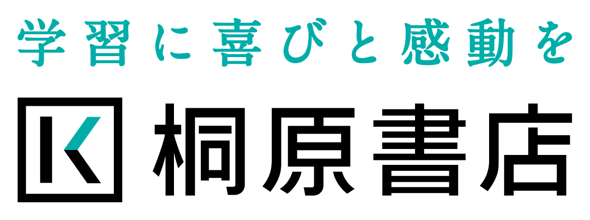 株式会社桐原書店
