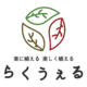 らくうぇる
