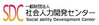 一般財団法人社会人力開発センター