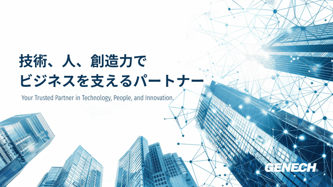 株式会社ゼネックコミュニケーション