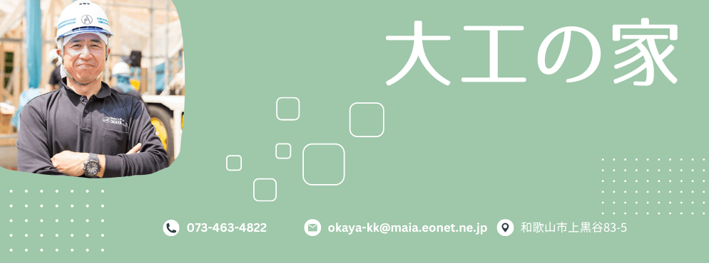 株式会社　岡谷工務店