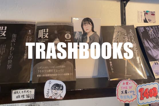 ＴＲＡＳＨＢＯＯＫＳ