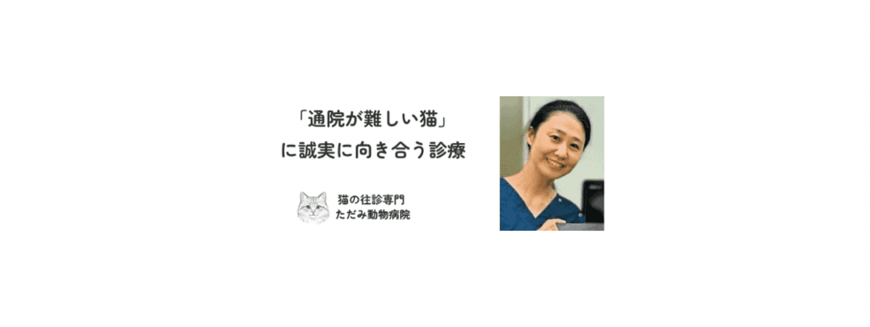 ただみ動物病院