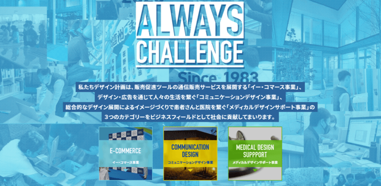 株式会社デザイン計画