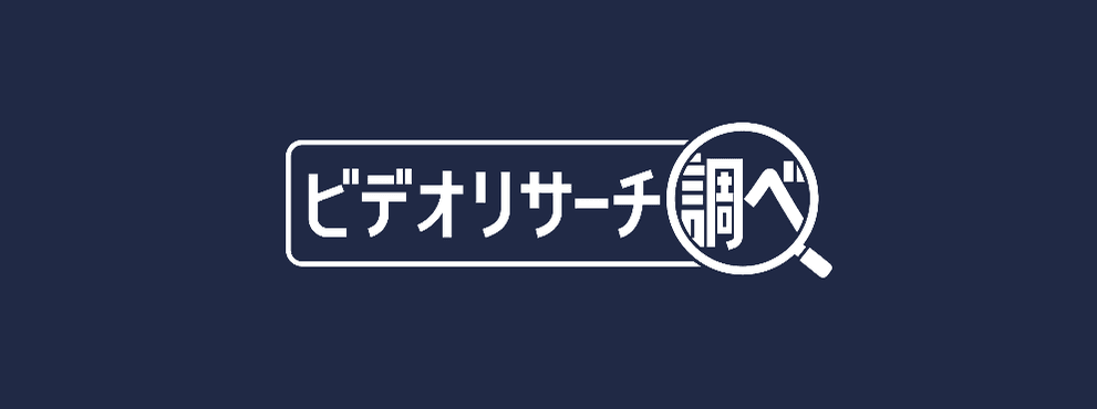 株式会社ビデオリサーチ
