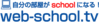 株式会社web-school.tv