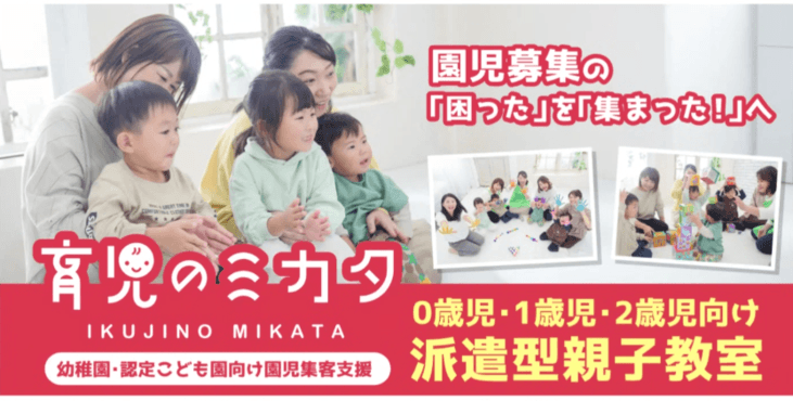 株式会社育児のミカタ