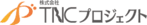株式会社 TNCプロジェクト