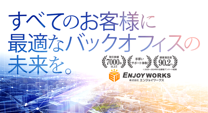 株式会社エンジョイワークス