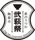 萩焼協同組合